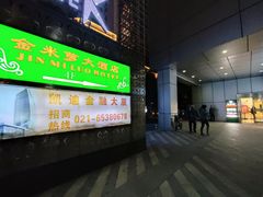 -金米箩大酒店(五角场店)
