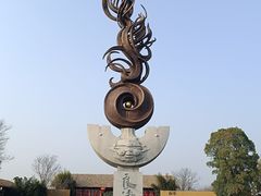 -良渚古城遗址公园