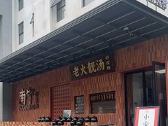 -好友缘家宴(青山路店)