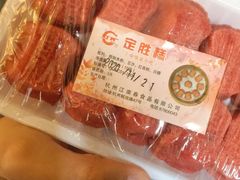 定胜糕-江南春(中山中路店)