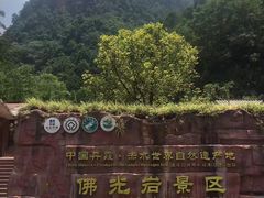 -赤水丹霞旅游区·佛光岩