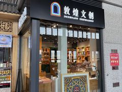 -敦煌莫高国际机场