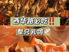 -整只乳鸽GetSQUAB(西华路店)