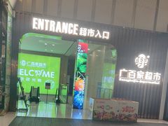 -万达广场(南宁青秀店)