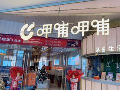 -呷哺呷哺(沈阳赛特奥莱店)