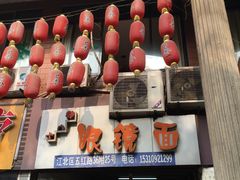 -十八梯眼镜面(五红路店)