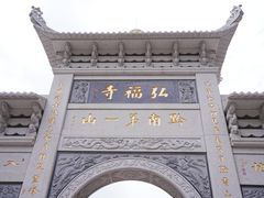 -黔灵山公园