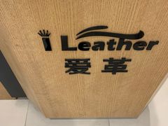 -爱革·洗衣改衣·洗鞋修鞋·洗包修包·奢侈品护理(宝地广场店)