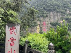 -武当山风景区