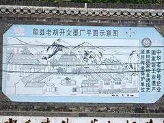 -老胡开文墨厂