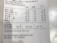 账单-燕云楼(云南路店)
