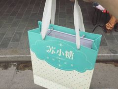-苏小糖(鼓浪屿三丘田花园店)