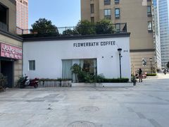 -花沐 FLOWER BATH(凤凰城店)