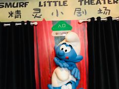 -蓝精灵乐园·世茂精灵之城主题乐园