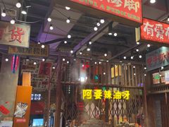 -萍姐火锅·公路夜市(南京新街口店)