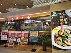 门面-阿西娅·西北妈妈拿手菜(华联店)