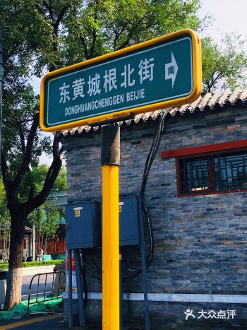 北京大街小巷·东黄城根北街