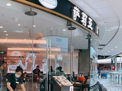 -萨莉亚意式餐厅(浦江万达广场店)