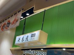 -鲜道寿司(雨花虹悦城店)