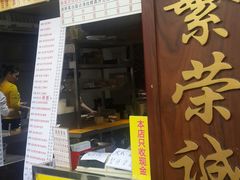 -百花传统甜品店(原址店)