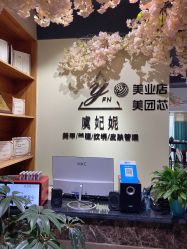 -潮店·虞妃妮轻奢美甲美睫馆