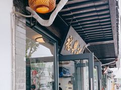 门面-裕兴记·三虾面(西北街总店)