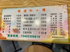 -路遥的小屋冷沾沾(凯德广场店)