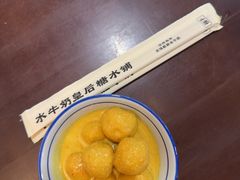 -水牛奶皇后糖水铺(深圳总店)