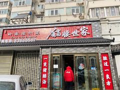 门面-猪腰世家·粤菜猪腰汤(江西路店)