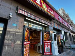 -馕王(西虹路店)