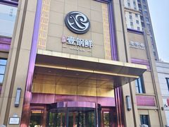 -古洼一锅鲜(总店)