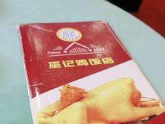 -巫记鸡饭店