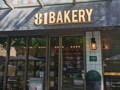 门面-81BAKERY(大学路店)