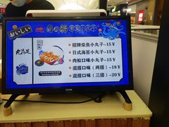 -日の船章鱼小丸子(番禺万达店)