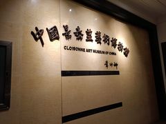 -中国景泰蓝艺术博物馆