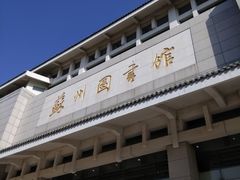 -苏州图书馆(人民路总馆)