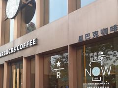-星巴克臻选(嘉定疁城国际店)