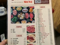 菜单-八合里牛肉火锅(八合里总店)