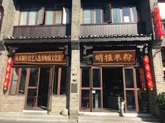-东西巷