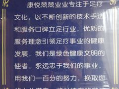 -康悦沐足城(亿方店)