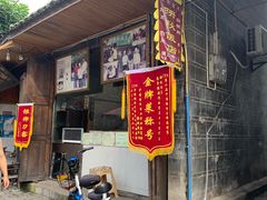 门面-映秋饭店(李庄总店)