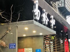门面-易裕和·长沙米粉(竹塘西路店)
