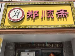 -新桥炸鸡店(新桥大街直营店)