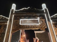 -汴河街