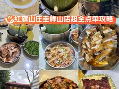 -红旗山庄(圭峰山店)