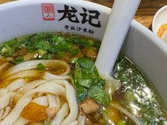 -湘人龙记老长沙米粉(鸟巢店)