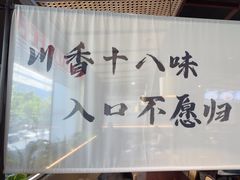 -拾捌川·自贡爆炒(新街口店)