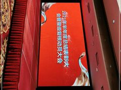 -丽景湾国际酒店·六福轩中餐厅