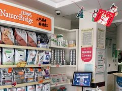 -安安宠医·安宠宠物医院