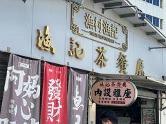 -渔记茶餐厅(渔村店)